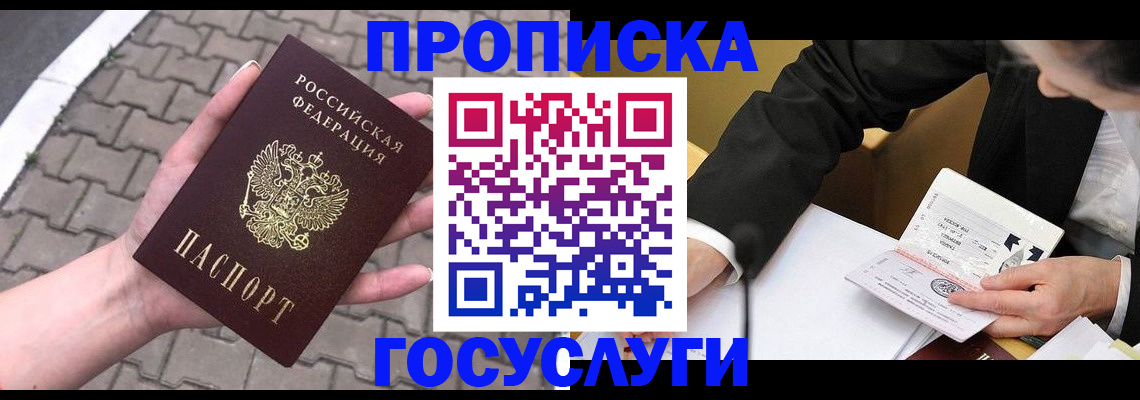 прописка от собственника в Семикаракорске