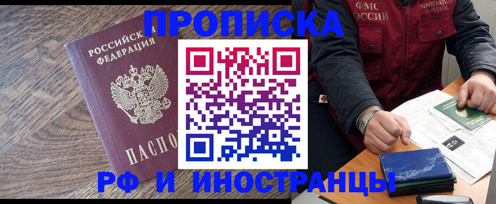 прописка штамп в Семикаракорске